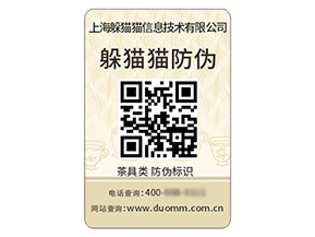 二維碼防偽標(biāo)簽具有什么優(yōu)勢(shì)好處？
