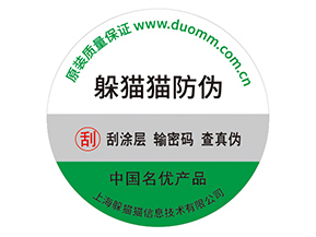 品牌防偽標(biāo)簽的運(yùn)用具有什么優(yōu)勢(shì)價(jià)值？