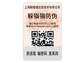 品牌運(yùn)用的二維碼防偽標(biāo)簽具有什么特性？