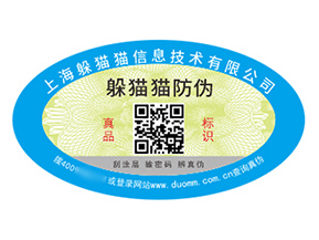 數(shù)碼防偽標(biāo)簽的運(yùn)用能夠給品牌帶來(lái)什么優(yōu)勢(shì)？