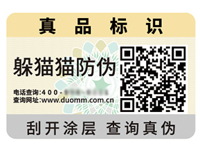 品牌定制防偽標(biāo)簽?zāi)軌驇?lái)什么優(yōu)勢(shì)好處？