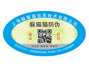企業(yè)品牌定制防偽標(biāo)簽?zāi)軌驇?lái)什么價(jià)值？