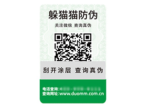 二維碼防偽標(biāo)簽的運(yùn)用具有什么優(yōu)勢(shì)作用？