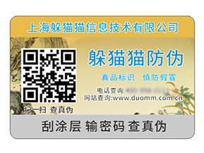 二維碼防偽標簽?zāi)軌驇硎裁磧r值作用？