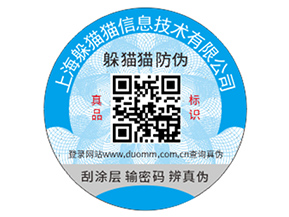 不干膠防偽標簽具有什么價值好處？