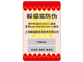 不干膠防偽標簽具有什么優(yōu)勢作用？