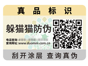 二維碼防偽標簽的價值作用都有哪些？