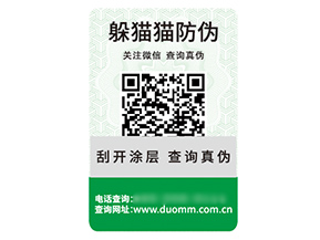 塑膜防偽標簽?zāi)軌蚪o企業(yè)帶來什么優(yōu)勢好處？
