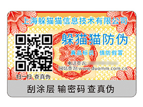 品牌定制防偽標簽?zāi)軒硎裁磧r值作用？