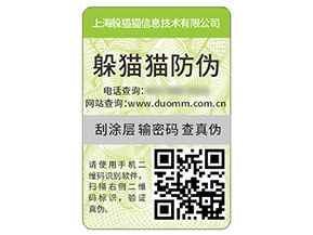 防偽標簽?zāi)軌驇硎裁磧?yōu)勢好處？