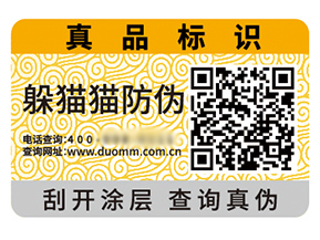 二維碼防偽標簽?zāi)軌驇硎裁磧r值好處？
