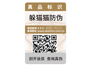 數(shù)碼防偽標簽?zāi)軌虼騺硎裁磧?yōu)勢作用？
