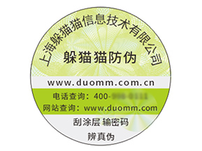 不干膠防偽標簽?zāi)軌驇硎裁磧?yōu)勢作用？