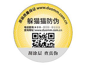 塑膜防偽標(biāo)簽具有什么用處？
