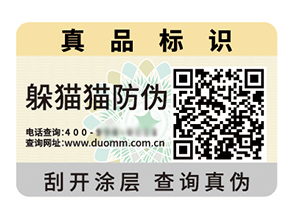 品牌定制防偽標(biāo)簽?zāi)軌驇硎裁磧?yōu)勢好處？