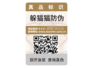 二維碼防偽標(biāo)簽的運(yùn)用能夠帶來哪些優(yōu)勢？