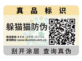 采用數(shù)碼防偽標(biāo)簽?zāi)軒硎裁磧?yōu)勢價(jià)值？
