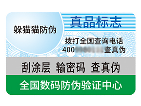 品牌定制不干膠防偽標(biāo)簽具有什么特點(diǎn)？