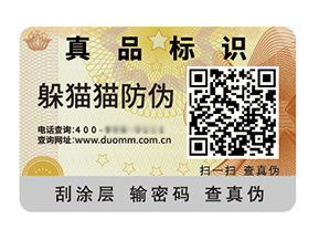 品牌常用的防偽標(biāo)簽具有什么價(jià)值特點(diǎn)？