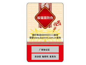 不干膠防偽標(biāo)簽的作用有哪些？