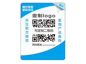 品牌定制雙層防偽標(biāo)簽具有什么優(yōu)勢(shì)好處？