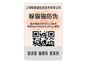品牌定制防偽標(biāo)簽?zāi)軌驇硎裁磧r(jià)值作用？
