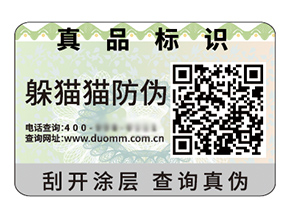 運(yùn)用二維碼防偽標(biāo)簽具有什么好處？