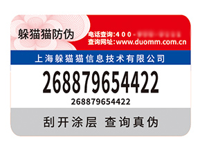 品牌定制防偽標(biāo)簽?zāi)軒硎裁磧?yōu)勢(shì)？
