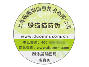 品牌定制防偽標(biāo)簽?zāi)軌驇硎裁磧r(jià)值作用？