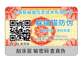 二維碼防偽標(biāo)簽具有什么優(yōu)勢(shì)作用？