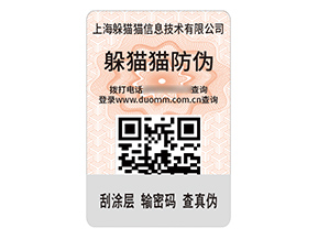 品牌定制數(shù)碼防偽標(biāo)簽具有什么作用？