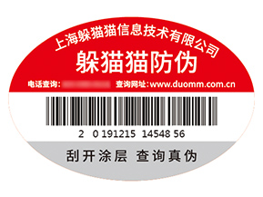 防偽標(biāo)簽的運(yùn)用能帶來什么優(yōu)勢(shì)？
