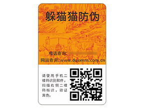 品牌二維碼防偽標(biāo)簽?zāi)軒硎裁磧r(jià)值？