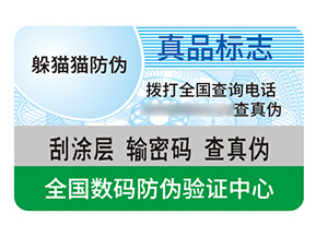 品牌防偽標(biāo)簽帶來(lái)了什么效果作用？