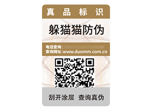 數(shù)碼防偽標(biāo)簽?zāi)軌驇?lái)什么作用效果？