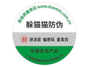 應(yīng)用防偽標(biāo)簽?zāi)軌驇?lái)什么價(jià)值好處？