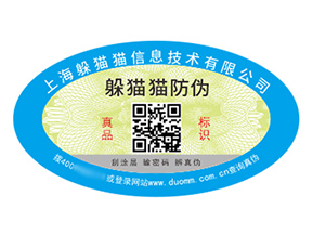 塑膜防偽標(biāo)簽的運(yùn)用具有什么作用？
