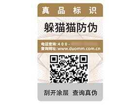 數(shù)碼防偽標(biāo)簽的運(yùn)用具有什么優(yōu)勢(shì)？