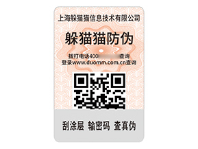 防偽標(biāo)簽的運(yùn)用帶來(lái)了什么效果？