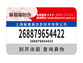 品牌定制防偽標(biāo)簽?zāi)軒硎裁磧r(jià)值？