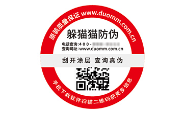 品牌定制二維碼防偽標(biāo)簽具有什么優(yōu)勢好處？