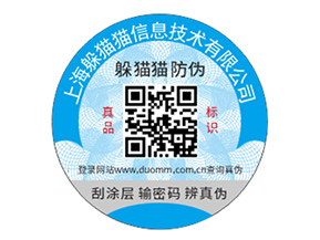 品牌定制防偽標(biāo)簽具有什么優(yōu)勢作用？