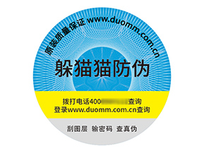 品牌定制塑膜防偽標(biāo)簽?zāi)軒硎裁磧r(jià)值？