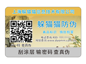 產(chǎn)品防偽標(biāo)簽具有什么價(jià)值作用？