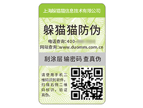 產(chǎn)品不干膠防偽標(biāo)簽的優(yōu)勢作用有哪些？