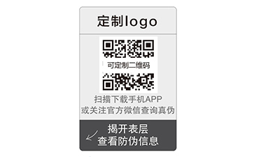 雙層防偽標(biāo)識.jpg
