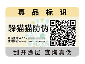 品牌定制防偽標(biāo)簽?zāi)軒硎裁磧?yōu)勢價(jià)值？