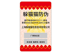 不干膠防偽標(biāo)簽的應(yīng)用具有什么價(jià)值？