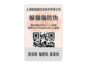 品牌定制不干膠防偽標(biāo)簽的作用有哪些？