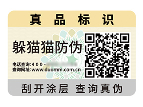 定制數(shù)碼防偽標(biāo)簽?zāi)軒?lái)什么價(jià)值作用？